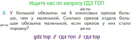 Математика, 2 класс Учебник, авторы: Моро Мария Игнатьевна, Бантова Мария Александровна, Бельтюкова Галина Васильевна, Волкова Светлана Ивановна, Степанова Светлана Вячеславовна, издательство Просвещение, Москва, 2023, белого цвета, Часть 1, страница 36, номер 2, Условие