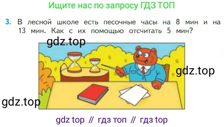 Математика, 2 класс Учебник, авторы: Моро Мария Игнатьевна, Бантова Мария Александровна, Бельтюкова Галина Васильевна, Волкова Светлана Ивановна, Степанова Светлана Вячеславовна, издательство Просвещение, Москва, 2023, белого цвета, Часть 1, страница 37, номер 3, Условие