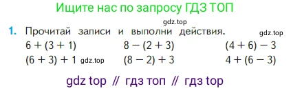 Математика, 2 класс Учебник, авторы: Моро Мария Игнатьевна, Бантова Мария Александровна, Бельтюкова Галина Васильевна, Волкова Светлана Ивановна, Степанова Светлана Вячеславовна, издательство Просвещение, Москва, 2023, белого цвета, Часть 1, страница 38, номер 1, Условие
