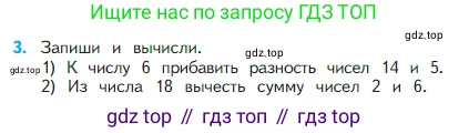 Математика, 2 класс Учебник, авторы: Моро Мария Игнатьевна, Бантова Мария Александровна, Бельтюкова Галина Васильевна, Волкова Светлана Ивановна, Степанова Светлана Вячеславовна, издательство Просвещение, Москва, 2023, белого цвета, Часть 1, страница 38, номер 3, Условие