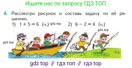 Математика, 2 класс Учебник, авторы: Моро Мария Игнатьевна, Бантова Мария Александровна, Бельтюкова Галина Васильевна, Волкова Светлана Ивановна, Степанова Светлана Вячеславовна, издательство Просвещение, Москва, 2023, белого цвета, Часть 1, страница 38, номер 4, Условие