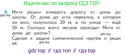 Математика, 2 класс Учебник, авторы: Моро Мария Игнатьевна, Бантова Мария Александровна, Бельтюкова Галина Васильевна, Волкова Светлана Ивановна, Степанова Светлана Вячеславовна, издательство Просвещение, Москва, 2023, белого цвета, Часть 1, страница 39, номер 6, Условие