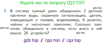 Математика, 2 класс Учебник, авторы: Моро Мария Игнатьевна, Бантова Мария Александровна, Бельтюкова Галина Васильевна, Волкова Светлана Ивановна, Степанова Светлана Вячеславовна, издательство Просвещение, Москва, 2023, белого цвета, Часть 1, страница 39, номер 7, Условие