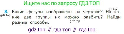 Математика, 2 класс Учебник, авторы: Моро Мария Игнатьевна, Бантова Мария Александровна, Бельтюкова Галина Васильевна, Волкова Светлана Ивановна, Степанова Светлана Вячеславовна, издательство Просвещение, Москва, 2023, белого цвета, Часть 1, страница 39, номер 8, Условие
