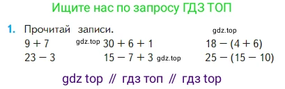 Математика, 2 класс Учебник, авторы: Моро Мария Игнатьевна, Бантова Мария Александровна, Бельтюкова Галина Васильевна, Волкова Светлана Ивановна, Степанова Светлана Вячеславовна, издательство Просвещение, Москва, 2023, белого цвета, Часть 1, страница 40, номер 1, Условие
