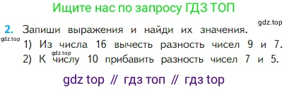 Математика, 2 класс Учебник, авторы: Моро Мария Игнатьевна, Бантова Мария Александровна, Бельтюкова Галина Васильевна, Волкова Светлана Ивановна, Степанова Светлана Вячеславовна, издательство Просвещение, Москва, 2023, белого цвета, Часть 1, страница 40, номер 2, Условие