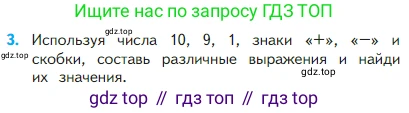 Математика, 2 класс Учебник, авторы: Моро Мария Игнатьевна, Бантова Мария Александровна, Бельтюкова Галина Васильевна, Волкова Светлана Ивановна, Степанова Светлана Вячеславовна, издательство Просвещение, Москва, 2023, белого цвета, Часть 1, страница 40, номер 3, Условие