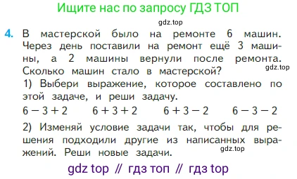 Математика, 2 класс Учебник, авторы: Моро Мария Игнатьевна, Бантова Мария Александровна, Бельтюкова Галина Васильевна, Волкова Светлана Ивановна, Степанова Светлана Вячеславовна, издательство Просвещение, Москва, 2023, белого цвета, Часть 1, страница 40, номер 4, Условие