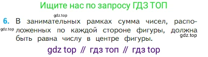 Математика, 2 класс Учебник, авторы: Моро Мария Игнатьевна, Бантова Мария Александровна, Бельтюкова Галина Васильевна, Волкова Светлана Ивановна, Степанова Светлана Вячеславовна, издательство Просвещение, Москва, 2023, белого цвета, Часть 1, страница 40, номер 6, Условие