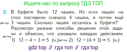 Математика, 2 класс Учебник, авторы: Моро Мария Игнатьевна, Бантова Мария Александровна, Бельтюкова Галина Васильевна, Волкова Светлана Ивановна, Степанова Светлана Вячеславовна, издательство Просвещение, Москва, 2023, белого цвета, Часть 1, страница 41, номер 2, Условие