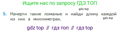 Математика, 2 класс Учебник, авторы: Моро Мария Игнатьевна, Бантова Мария Александровна, Бельтюкова Галина Васильевна, Волкова Светлана Ивановна, Степанова Светлана Вячеславовна, издательство Просвещение, Москва, 2023, белого цвета, Часть 1, страница 41, номер 5, Условие