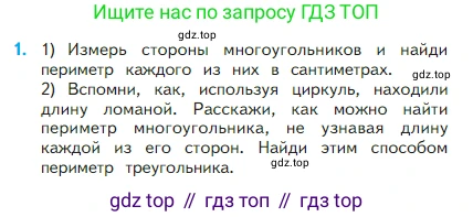 Математика, 2 класс Учебник, авторы: Моро Мария Игнатьевна, Бантова Мария Александровна, Бельтюкова Галина Васильевна, Волкова Светлана Ивановна, Степанова Светлана Вячеславовна, издательство Просвещение, Москва, 2023, белого цвета, Часть 1, страница 42, номер 1, Условие