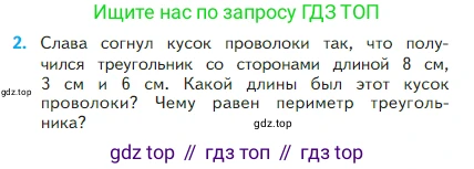 Математика, 2 класс Учебник, авторы: Моро Мария Игнатьевна, Бантова Мария Александровна, Бельтюкова Галина Васильевна, Волкова Светлана Ивановна, Степанова Светлана Вячеславовна, издательство Просвещение, Москва, 2023, белого цвета, Часть 1, страница 42, номер 2, Условие