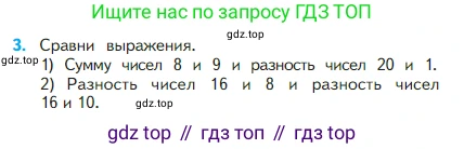 Математика, 2 класс Учебник, авторы: Моро Мария Игнатьевна, Бантова Мария Александровна, Бельтюкова Галина Васильевна, Волкова Светлана Ивановна, Степанова Светлана Вячеславовна, издательство Просвещение, Москва, 2023, белого цвета, Часть 1, страница 42, номер 3, Условие