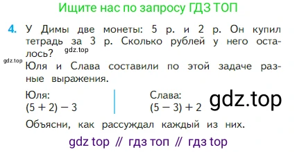 Математика, 2 класс Учебник, авторы: Моро Мария Игнатьевна, Бантова Мария Александровна, Бельтюкова Галина Васильевна, Волкова Светлана Ивановна, Степанова Светлана Вячеславовна, издательство Просвещение, Москва, 2023, белого цвета, Часть 1, страница 42, номер 4, Условие