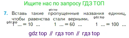 Математика, 2 класс Учебник, авторы: Моро Мария Игнатьевна, Бантова Мария Александровна, Бельтюкова Галина Васильевна, Волкова Светлана Ивановна, Степанова Светлана Вячеславовна, издательство Просвещение, Москва, 2023, белого цвета, Часть 1, страница 43, номер 7, Условие