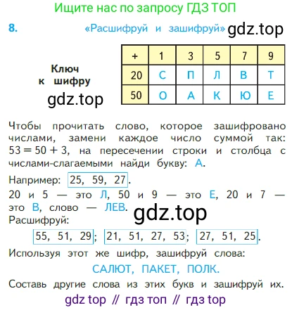 Математика, 2 класс Учебник, авторы: Моро Мария Игнатьевна, Бантова Мария Александровна, Бельтюкова Галина Васильевна, Волкова Светлана Ивановна, Степанова Светлана Вячеславовна, издательство Просвещение, Москва, 2023, белого цвета, Часть 1, страница 43, номер 8, Условие