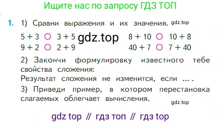 Математика, 2 класс Учебник, авторы: Моро Мария Игнатьевна, Бантова Мария Александровна, Бельтюкова Галина Васильевна, Волкова Светлана Ивановна, Степанова Светлана Вячеславовна, издательство Просвещение, Москва, 2023, белого цвета, Часть 1, страница 44, номер 1, Условие