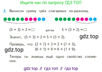 Математика, 2 класс Учебник, авторы: Моро Мария Игнатьевна, Бантова Мария Александровна, Бельтюкова Галина Васильевна, Волкова Светлана Ивановна, Степанова Светлана Вячеславовна, издательство Просвещение, Москва, 2023, белого цвета, Часть 1, страница 44, номер 2, Условие