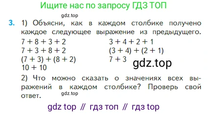 Математика, 2 класс Учебник, авторы: Моро Мария Игнатьевна, Бантова Мария Александровна, Бельтюкова Галина Васильевна, Волкова Светлана Ивановна, Степанова Светлана Вячеславовна, издательство Просвещение, Москва, 2023, белого цвета, Часть 1, страница 45, номер 3, Условие