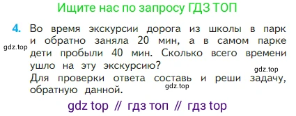 Математика, 2 класс Учебник, авторы: Моро Мария Игнатьевна, Бантова Мария Александровна, Бельтюкова Галина Васильевна, Волкова Светлана Ивановна, Степанова Светлана Вячеславовна, издательство Просвещение, Москва, 2023, белого цвета, Часть 1, страница 45, номер 4, Условие