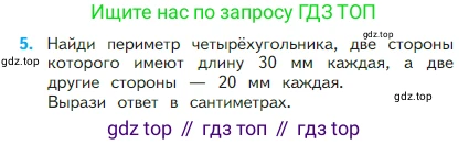 Математика, 2 класс Учебник, авторы: Моро Мария Игнатьевна, Бантова Мария Александровна, Бельтюкова Галина Васильевна, Волкова Светлана Ивановна, Степанова Светлана Вячеславовна, издательство Просвещение, Москва, 2023, белого цвета, Часть 1, страница 45, номер 5, Условие