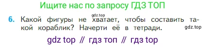 Математика, 2 класс Учебник, авторы: Моро Мария Игнатьевна, Бантова Мария Александровна, Бельтюкова Галина Васильевна, Волкова Светлана Ивановна, Степанова Светлана Вячеславовна, издательство Просвещение, Москва, 2023, белого цвета, Часть 1, страница 45, номер 6, Условие