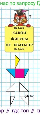 Математика, 2 класс Учебник, авторы: Моро Мария Игнатьевна, Бантова Мария Александровна, Бельтюкова Галина Васильевна, Волкова Светлана Ивановна, Степанова Светлана Вячеславовна, издательство Просвещение, Москва, 2023, белого цвета, Часть 1, страница 45, номер 6, Условие (продолжение 2)