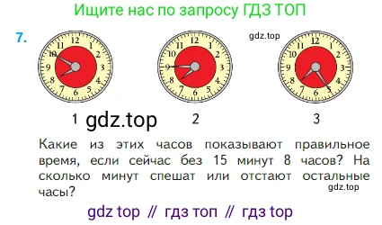 Математика, 2 класс Учебник, авторы: Моро Мария Игнатьевна, Бантова Мария Александровна, Бельтюкова Галина Васильевна, Волкова Светлана Ивановна, Степанова Светлана Вячеславовна, издательство Просвещение, Москва, 2023, белого цвета, Часть 1, страница 45, номер 7, Условие
