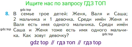 Математика, 2 класс Учебник, авторы: Моро Мария Игнатьевна, Бантова Мария Александровна, Бельтюкова Галина Васильевна, Волкова Светлана Ивановна, Степанова Светлана Вячеславовна, издательство Просвещение, Москва, 2023, белого цвета, Часть 1, страница 45, номер 8, Условие
