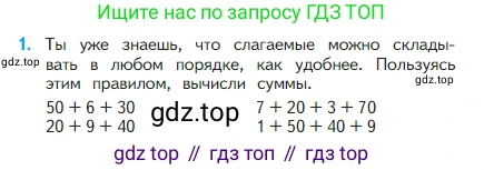 Математика, 2 класс Учебник, авторы: Моро Мария Игнатьевна, Бантова Мария Александровна, Бельтюкова Галина Васильевна, Волкова Светлана Ивановна, Степанова Светлана Вячеславовна, издательство Просвещение, Москва, 2023, белого цвета, Часть 1, страница 46, номер 1, Условие