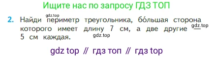 Математика, 2 класс Учебник, авторы: Моро Мария Игнатьевна, Бантова Мария Александровна, Бельтюкова Галина Васильевна, Волкова Светлана Ивановна, Степанова Светлана Вячеславовна, издательство Просвещение, Москва, 2023, белого цвета, Часть 1, страница 46, номер 2, Условие
