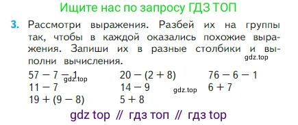 Математика, 2 класс Учебник, авторы: Моро Мария Игнатьевна, Бантова Мария Александровна, Бельтюкова Галина Васильевна, Волкова Светлана Ивановна, Степанова Светлана Вячеславовна, издательство Просвещение, Москва, 2023, белого цвета, Часть 1, страница 46, номер 3, Условие