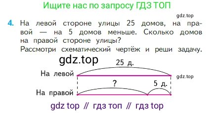Математика, 2 класс Учебник, авторы: Моро Мария Игнатьевна, Бантова Мария Александровна, Бельтюкова Галина Васильевна, Волкова Светлана Ивановна, Степанова Светлана Вячеславовна, издательство Просвещение, Москва, 2023, белого цвета, Часть 1, страница 46, номер 4, Условие