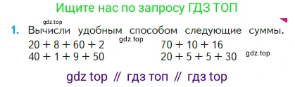 Математика, 2 класс Учебник, авторы: Моро Мария Игнатьевна, Бантова Мария Александровна, Бельтюкова Галина Васильевна, Волкова Светлана Ивановна, Степанова Светлана Вячеславовна, издательство Просвещение, Москва, 2023, белого цвета, Часть 1, страница 47, номер 1, Условие