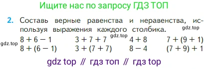 Математика, 2 класс Учебник, авторы: Моро Мария Игнатьевна, Бантова Мария Александровна, Бельтюкова Галина Васильевна, Волкова Светлана Ивановна, Степанова Светлана Вячеславовна, издательство Просвещение, Москва, 2023, белого цвета, Часть 1, страница 47, номер 2, Условие