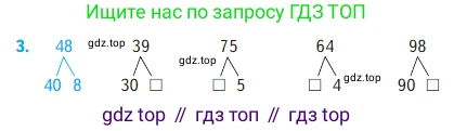 Математика, 2 класс Учебник, авторы: Моро Мария Игнатьевна, Бантова Мария Александровна, Бельтюкова Галина Васильевна, Волкова Светлана Ивановна, Степанова Светлана Вячеславовна, издательство Просвещение, Москва, 2023, белого цвета, Часть 1, страница 47, номер 3, Условие