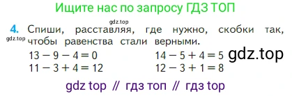 Математика, 2 класс Учебник, авторы: Моро Мария Игнатьевна, Бантова Мария Александровна, Бельтюкова Галина Васильевна, Волкова Светлана Ивановна, Степанова Светлана Вячеславовна, издательство Просвещение, Москва, 2023, белого цвета, Часть 1, страница 47, номер 4, Условие