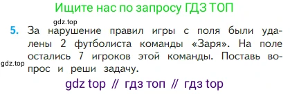 Математика, 2 класс Учебник, авторы: Моро Мария Игнатьевна, Бантова Мария Александровна, Бельтюкова Галина Васильевна, Волкова Светлана Ивановна, Степанова Светлана Вячеславовна, издательство Просвещение, Москва, 2023, белого цвета, Часть 1, страница 47, номер 5, Условие
