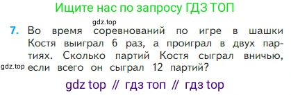 Математика, 2 класс Учебник, авторы: Моро Мария Игнатьевна, Бантова Мария Александровна, Бельтюкова Галина Васильевна, Волкова Светлана Ивановна, Степанова Светлана Вячеславовна, издательство Просвещение, Москва, 2023, белого цвета, Часть 1, страница 47, номер 7, Условие
