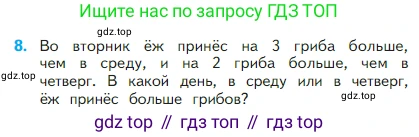 Математика, 2 класс Учебник, авторы: Моро Мария Игнатьевна, Бантова Мария Александровна, Бельтюкова Галина Васильевна, Волкова Светлана Ивановна, Степанова Светлана Вячеславовна, издательство Просвещение, Москва, 2023, белого цвета, Часть 1, страница 47, номер 8, Условие