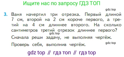 Математика, 2 класс Учебник, авторы: Моро Мария Игнатьевна, Бантова Мария Александровна, Бельтюкова Галина Васильевна, Волкова Светлана Ивановна, Степанова Светлана Вячеславовна, издательство Просвещение, Москва, 2023, белого цвета, Часть 1, страница 51, номер 3, Условие
