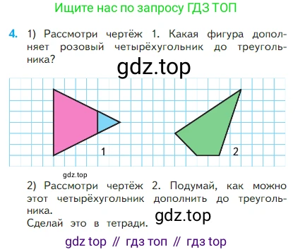 Математика, 2 класс Учебник, авторы: Моро Мария Игнатьевна, Бантова Мария Александровна, Бельтюкова Галина Васильевна, Волкова Светлана Ивановна, Степанова Светлана Вячеславовна, издательство Просвещение, Москва, 2023, белого цвета, Часть 1, страница 51, номер 4, Условие