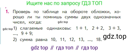 Математика, 2 класс Учебник, авторы: Моро Мария Игнатьевна, Бантова Мария Александровна, Бельтюкова Галина Васильевна, Волкова Светлана Ивановна, Степанова Светлана Вячеславовна, издательство Просвещение, Москва, 2023, белого цвета, Часть 1, страница 52, номер 1, Условие