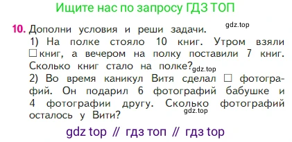 Математика, 2 класс Учебник, авторы: Моро Мария Игнатьевна, Бантова Мария Александровна, Бельтюкова Галина Васильевна, Волкова Светлана Ивановна, Степанова Светлана Вячеславовна, издательство Просвещение, Москва, 2023, белого цвета, Часть 1, страница 53, номер 10, Условие
