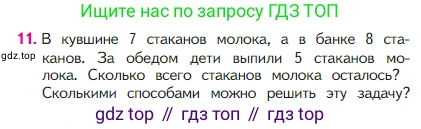 Математика, 2 класс Учебник, авторы: Моро Мария Игнатьевна, Бантова Мария Александровна, Бельтюкова Галина Васильевна, Волкова Светлана Ивановна, Степанова Светлана Вячеславовна, издательство Просвещение, Москва, 2023, белого цвета, Часть 1, страница 53, номер 11, Условие