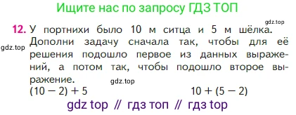 Математика, 2 класс Учебник, авторы: Моро Мария Игнатьевна, Бантова Мария Александровна, Бельтюкова Галина Васильевна, Волкова Светлана Ивановна, Степанова Светлана Вячеславовна, издательство Просвещение, Москва, 2023, белого цвета, Часть 1, страница 53, номер 12, Условие
