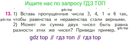 Математика, 2 класс Учебник, авторы: Моро Мария Игнатьевна, Бантова Мария Александровна, Бельтюкова Галина Васильевна, Волкова Светлана Ивановна, Степанова Светлана Вячеславовна, издательство Просвещение, Москва, 2023, белого цвета, Часть 1, страница 53, номер 13, Условие