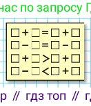 Вставь пропущенные числа 3, 4, 1 и 6 так, чтобы равенства и неравенства стали верными