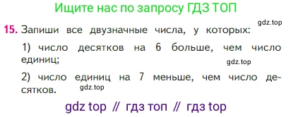 Математика, 2 класс Учебник, авторы: Моро Мария Игнатьевна, Бантова Мария Александровна, Бельтюкова Галина Васильевна, Волкова Светлана Ивановна, Степанова Светлана Вячеславовна, издательство Просвещение, Москва, 2023, белого цвета, Часть 1, страница 54, номер 15, Условие